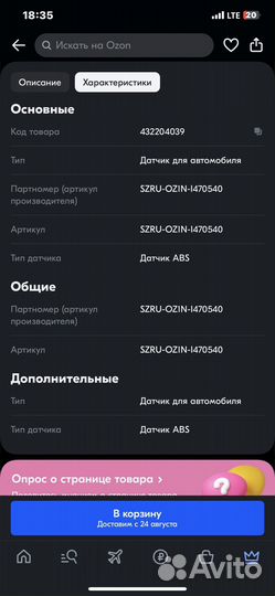 Парктроник