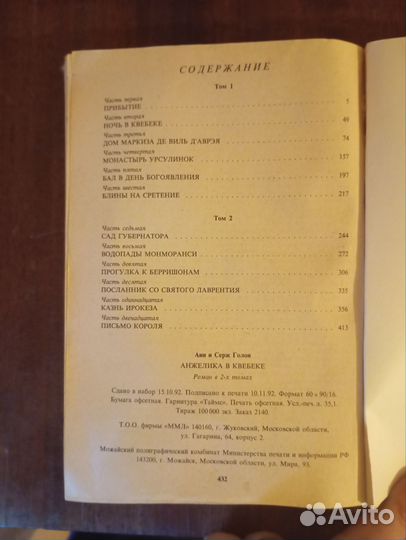 А и С Голон Анжелика в Квебеке