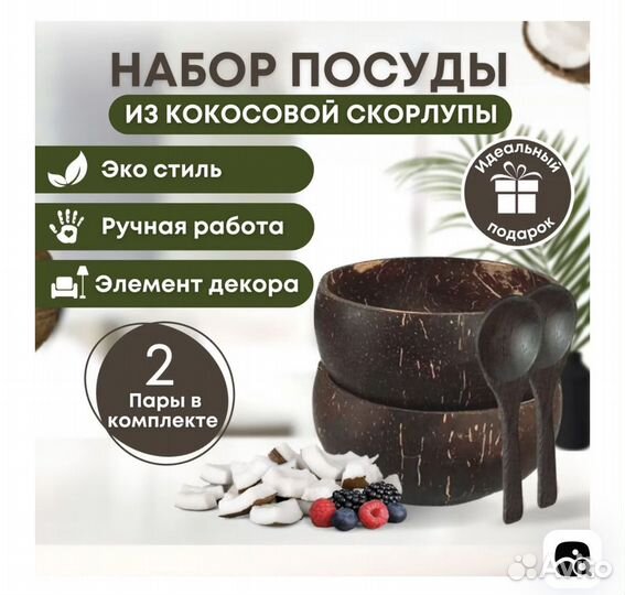 Миски салатники из скорлупы кокоса