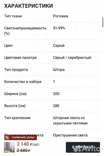 Шторы inspire teora 200 на 280