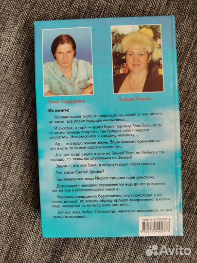 Откровения Ангелов-Хранителей. Гарифзянов Р