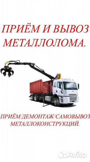 Прием и вывоз металлолома