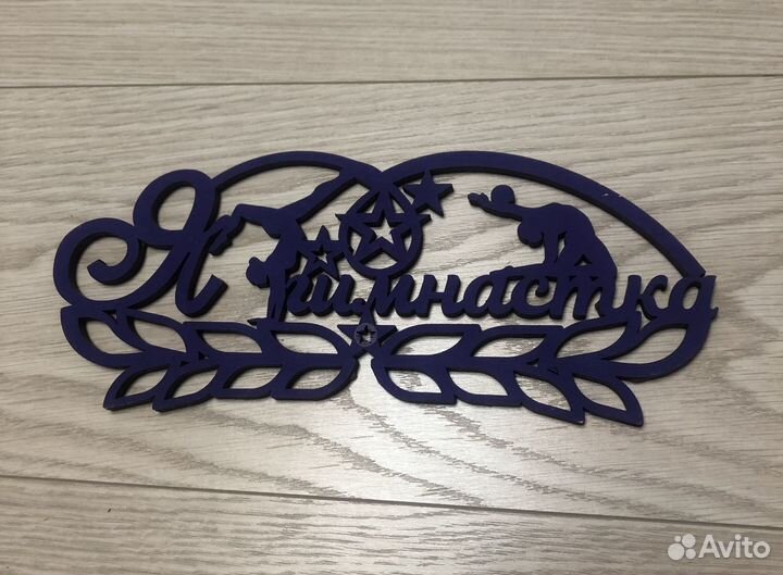 Медальница гимнастика