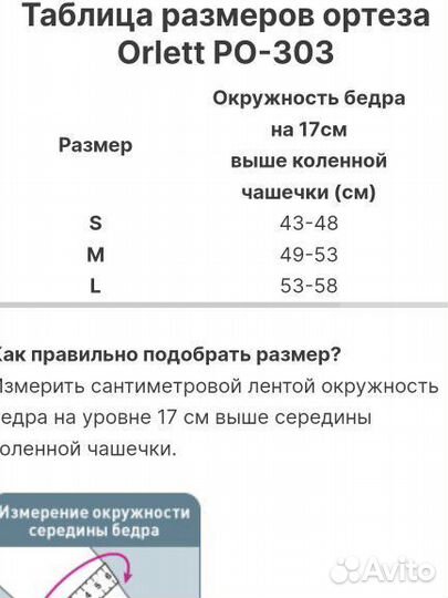 Ортез на коленный сустав orlett PO-303 left