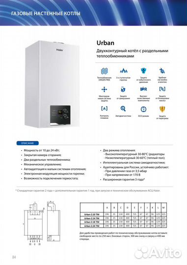 Газовый котел Haier Urban 2.24 TM