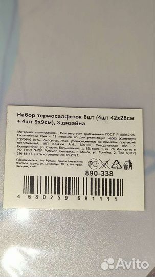 Салфетки сервировочные термо / текстиль