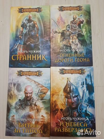 Книги фентези игорь чужин