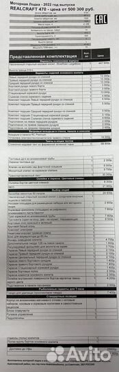 Realcraft 470 BowRider LargeBow в наличии
