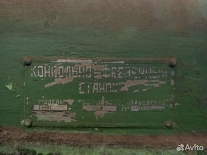 Фрезерный станок 6Н81