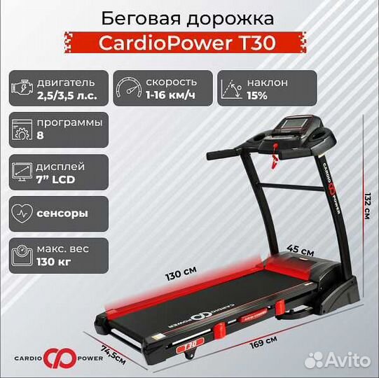 Беговая дорожка CardioPower T30 v.1.11