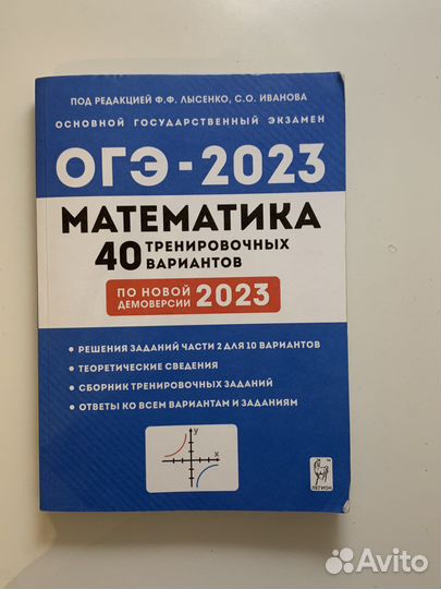 Подготовка к огэ математика