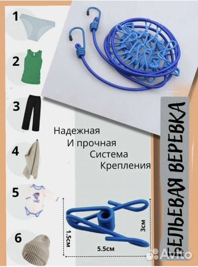 Бельевая веревка