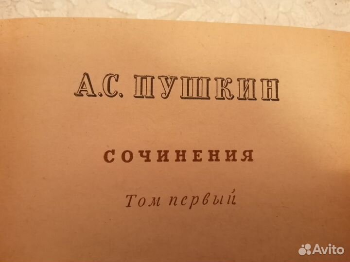 А.С. Пушкин. Сочинения. Комплект из 3х книг. 1955г