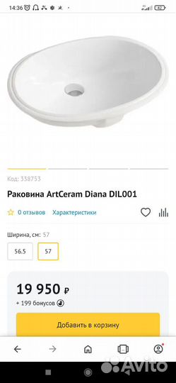 Раковина Diana DIL001