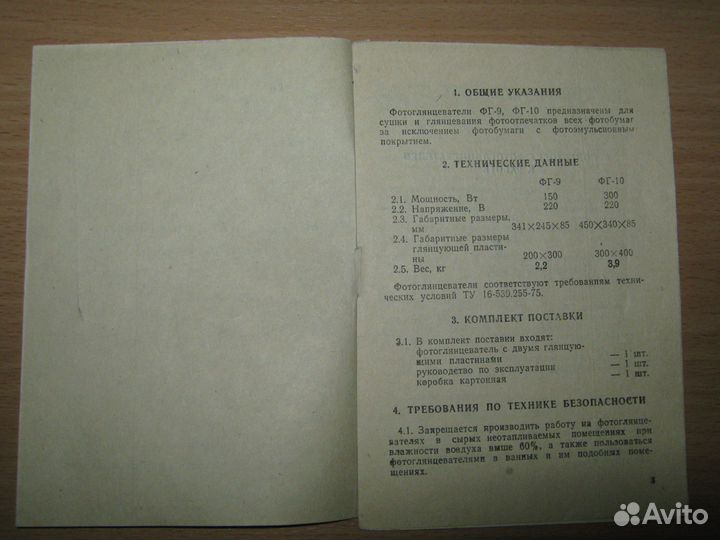 Фотоглянцеватель фг-10