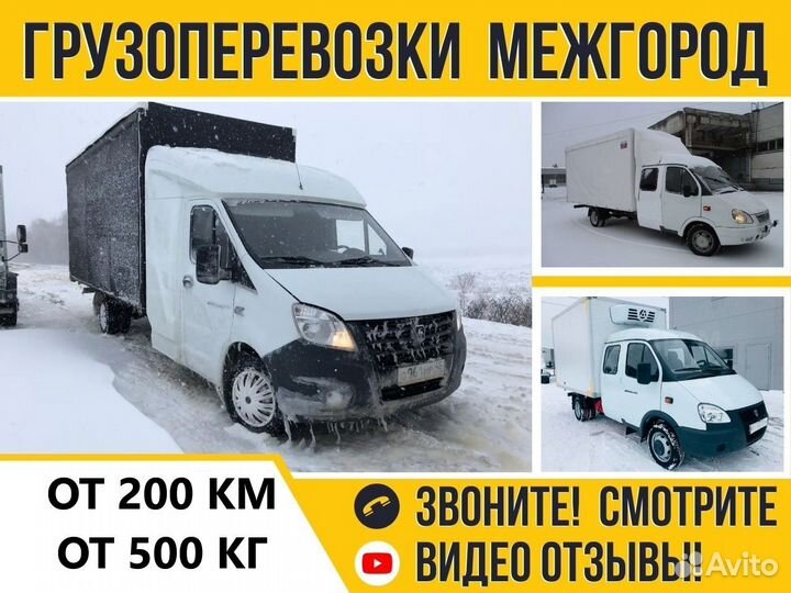 Грузовые перевозки от 200 км