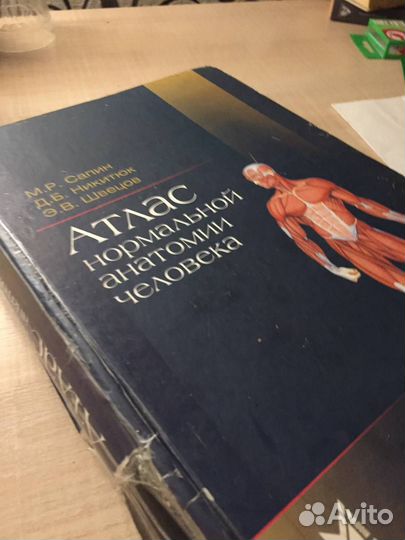 Книга атлас