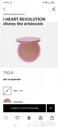 Хайлайтер I heart revolution лимитка