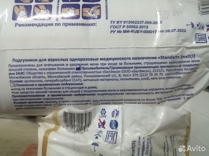 Памперсы (подгузники) для взрослых