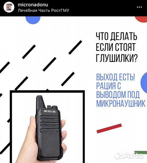 Микронаушник рация аренда рации