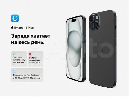 iPhone 15 Plus, 128 ГБ