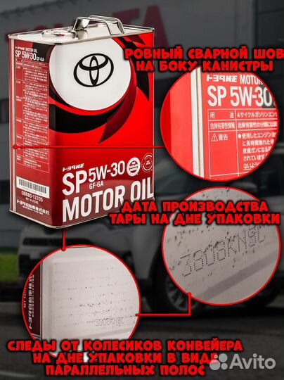 Моторное масло Toyota 5W30 SP GF-6A