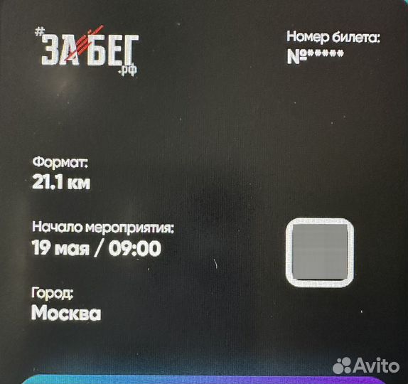 Слот на забег РФ москва