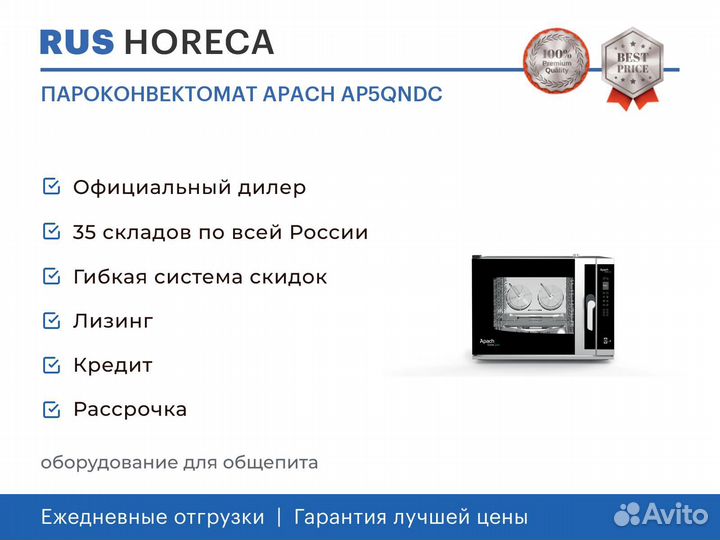 Пароконвектомат apach AP5qndc