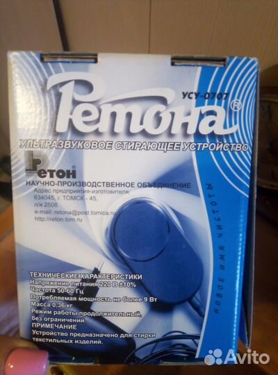 Ультразвуковое стирающее устройство