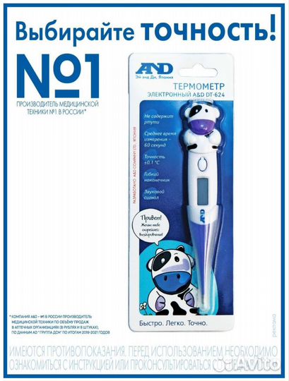 Электронный термометр