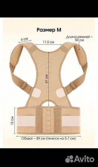 Магнитный корректор спины