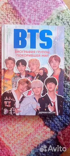 Бтс книга