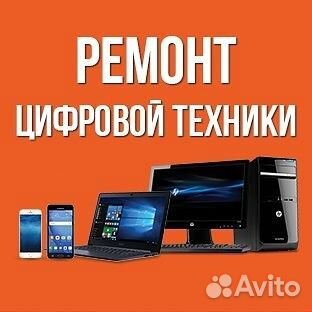 Ремонт телефонов,компьютеров,телевизоров,техн.Appl