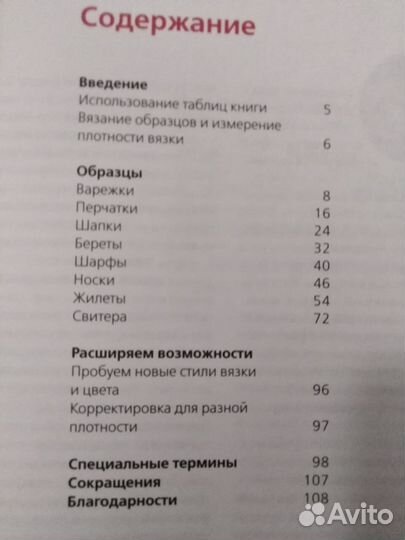 Элен Бадд Новая большая энциклопедия вязания