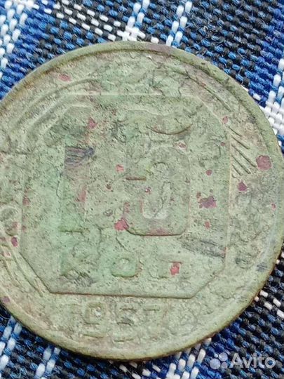 Монета 15 коп 1957 года