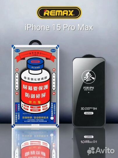 Защитное стекло Remax для Apple iPhone 15 Pro Max