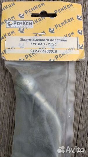 Шланг высокого давления гур