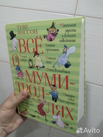 Книга Туве Янссон 