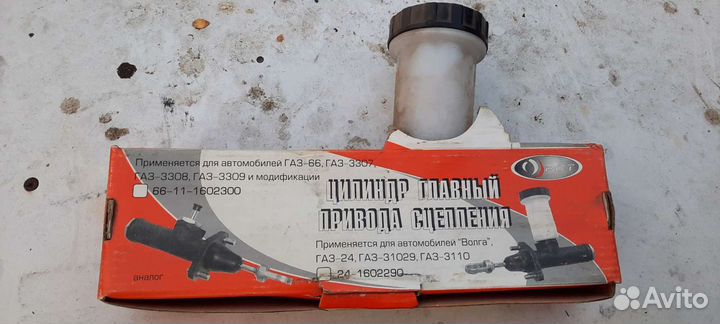 Главный цилиндр сцепления газ