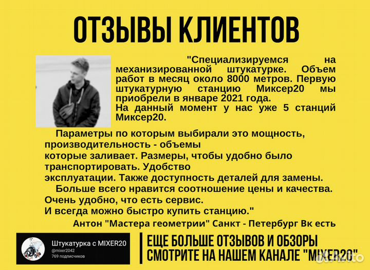 Штукатурная станция