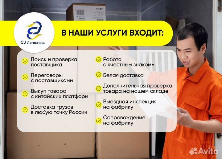 Доставка из Китая от 2 дн. Поиск/Выкуп/Байер/Карго