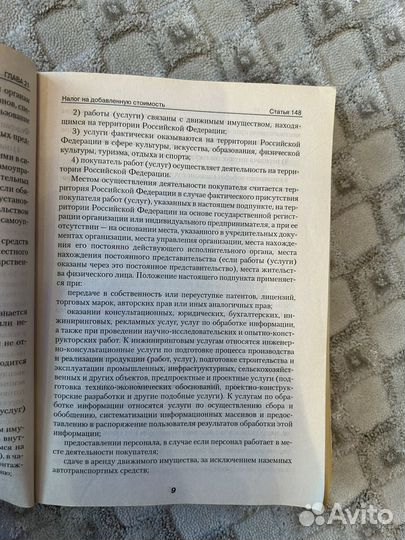 Налоговый кодекс РФ