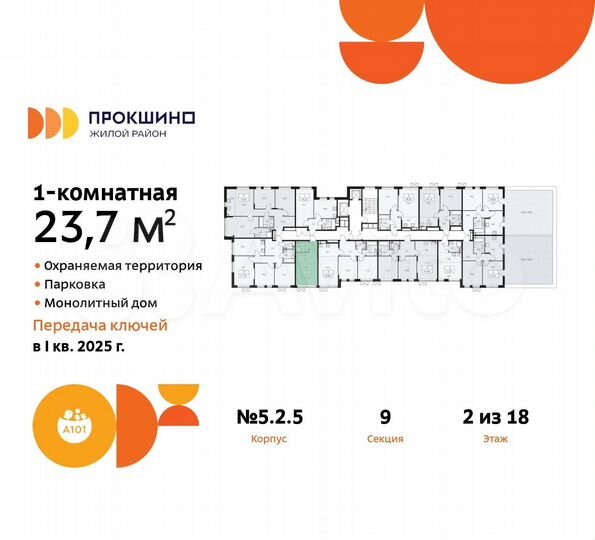 Квартира-студия, 23,7 м², 2/18 эт.