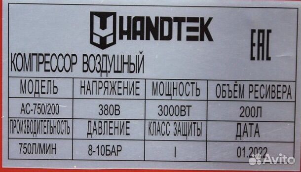 Воздушный компрессор Handtek 200л