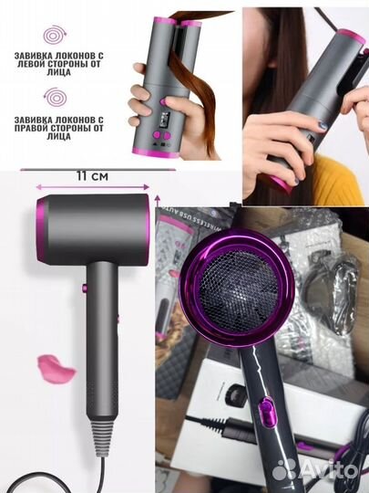 Фен для волос стайлер для завивки новый