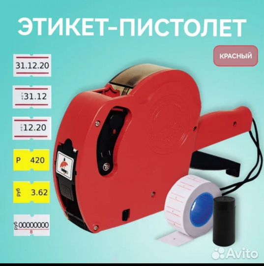 Пистолет для этикеток