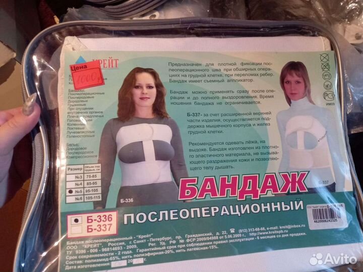 Бандаж послеоперационный