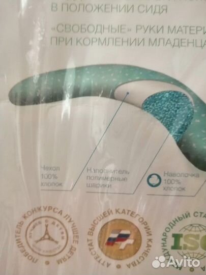 Подушка для беременных и кормящих