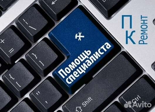 Ремонт Компьютера