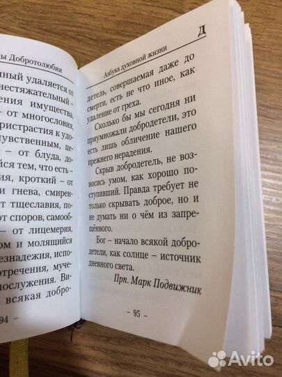 Азбука духовной жизни. Миникнига